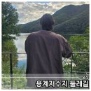 용계저수지 둘레길 | 충청북도 음성군 용계저수지 둘레길