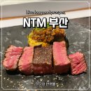 롯데리아(부산문현) | 결혼기념일 한우오마카세 NTM 부산 콜키지 이용 후기