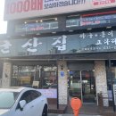 군산쭈구미집