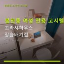 끄라샤하우스 - 동작구 상도로 131 | 봉천동 여성 전용 고시텔 끄라샤하우스 장승배기점 이용 방법과 주변 편의시설 안내