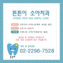 튼튼이 소아치과의원 이미지