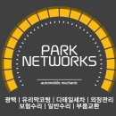 (주)더파크모터스 이미지