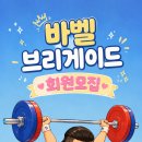 바벨브리게이드