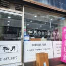 송월타올 맞은편 이미지