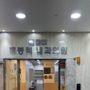 백봉력내과의원 이미지