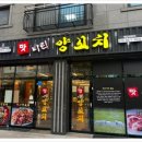 뚱이양꼬치 이미지