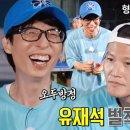 8월27일 런닝맨 김종국×양세찬, ‘새벽 문어잡이’ 벌칙 면제된 유재석 심기 불편 영상 이미지