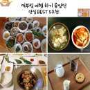 양지-3316 | 먹부림 여행 하기 좋았던 맛집 BEST 5추천!