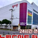 뉴빅세일마트 이미지