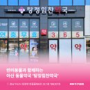 힘찬약국 이미지