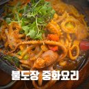 오케이중화요리 | 독산 중국집 불도장 중화요리전문점, 해물듬뿍 돌짜장 맛집 추천!