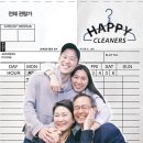 해피세탁소 이미지