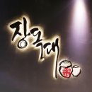 장독대 로고