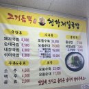 고기듬뿍천하제일국밥