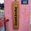 부적초부남분교 이미지