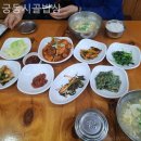 궁동시골밥상 네이버블로그