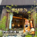 연어로만에스광주점