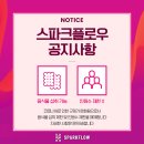 대전역 회의실 - 스파크플로우