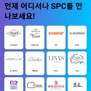 에스피씨삼립베이커리팩토리