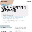 [울산시립미술관] 2023 상반기 시민아카데미 이미지