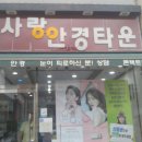 사랑안경타운 이미지