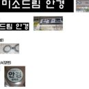 미소드림안경 네이버블로그