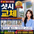 광명오토바이 - 천안시 동남구 봉정로 63 | 울산동구 kcc샷시교체 고층 아파트 칼바람 막고 광명 찾은 솔직 후기