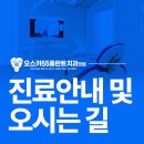 오스카55플란트치과의원 이미지