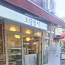 주문진종합시장 | 주문진 풍물시장 맛집 강릉 초당찰떡 맛본 후기