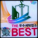 토탈 크리닝 세탁소 이미지