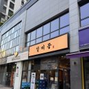 관양1동행정복지센터 | 일미곱 안양 곱창 맛집 비산동 대창구이 후기