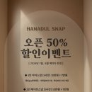 하나둘스냅