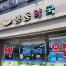 봉동약국 이미지