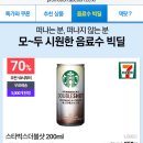 옥션에서 스타벅스 더블샷 450원이용~ 이미지