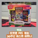 카페스타팅 | 포켓몬 카드 게임 30주년 퍼스트 파트너 북미판 - 1세대 3세대 7세대 스타팅 포켓몬 획득 기회!