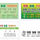 희망철물 - 성남시 중원구 산성대로382번길 52 | 희망철물