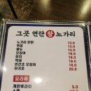 그곳연탄왕노가리