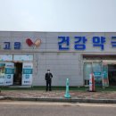 빛고을 건강약국 이미지