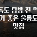 독도부동산