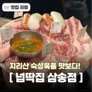스타필드 맛집 넙딱집 삼송점에서 데이트 완벽 후기 삼송 맛집 삼송 삼겹살