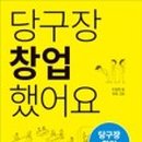 글로벌 당구장 이미지