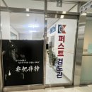 세종퍼스트검도관 이미지