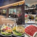 생도야지마을 | 냉장육을 맛볼수 있는 샤브샤브 맛집 명지가족외식 장소, 모임장소로 추천해요! (+ 순수한우샤브 맛후기)
