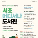 서초그림책도서관 이미지