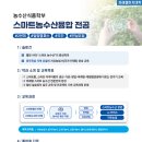 국립목포대학교 | 《청창농 ;; 청년농부》국립목포대학교 입학 후기&amp;스마트농수산융합전공 학과 소개