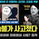 ﻿"진짜 저렇게 XX했어!?" 잠적하다 휴가때 기어나온 김건희 수습불가 대형사고 터졌다.. 정보지썰이 충격인 이유 이미지