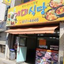 지니분식 - 고양시 덕양구 오부자로 36 | 지니분식