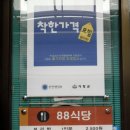 88식당 - 영등포구 | 88식당