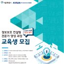 (주)진하컨설팅 | [교육후기]kisia 정보보호 컨설팅 전문가 양성 과정 교육 후기