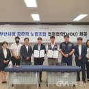 부산시청 공무직 노동조합 이미지